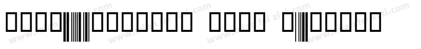 code39quarter inch r字体转换